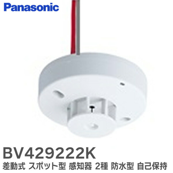 楽天市場】BV409032K 定温式 スポット型 感知器 特種 60℃ 3線式