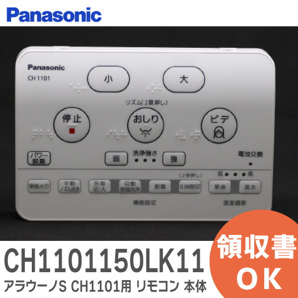 楽天市場】パナソニック Panasonic 【CH1101150LK1】 アラウーノS