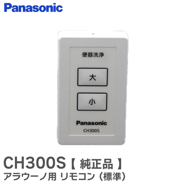 楽天市場】パナソニック Panasonic アラウーノ リモコン