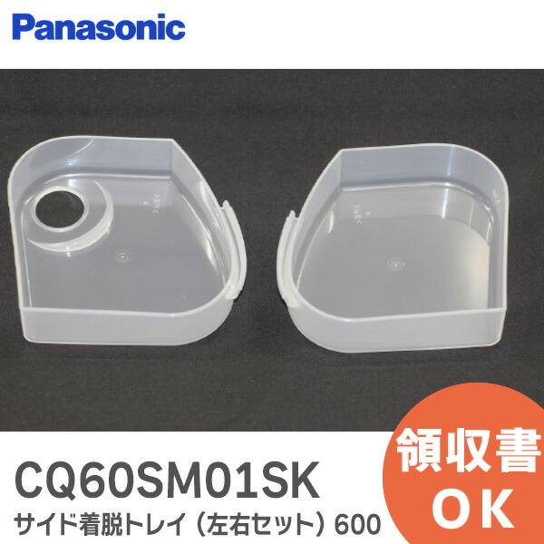 本日の目玉 パナソニック Panasonic 洗面ドレッシング サイド着脱トレイ 左 600 CQ60ML02K 