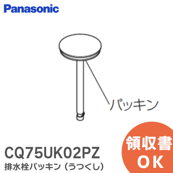 楽天市場】CQ75UK02Z 排水栓 ( うつくし ) H=136.7 【 新品 純正 楽天市場】CQ75UK02Z 排水栓 ( うつくし ) H=136.7 【 新品 純正