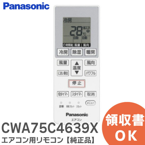 Panasonic リモコン CWA75C4639X qqffhab Panasonic CWA75C4639X A75C4638 パナソニック エアコン 用の