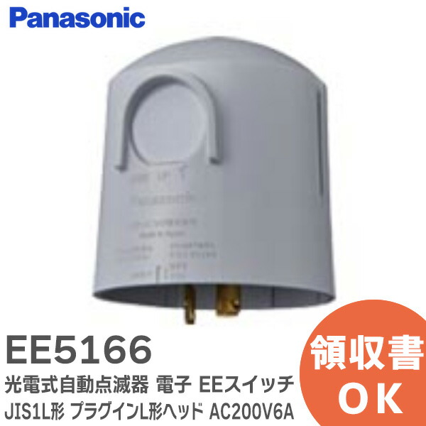楽天市場】EE441319 住宅用 EEスイッチ 電子 ( 点灯照度調整形