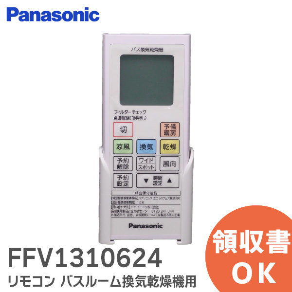 楽天市場】FFV1310632 リモコンスイッチ パナソニック Panasonic