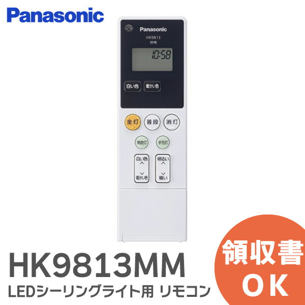 Panasonic 2023年製　シーリングライト　リモコン新品 楽天市場】HK9479MM パナソニック 照明用 LEDシーリングライト用