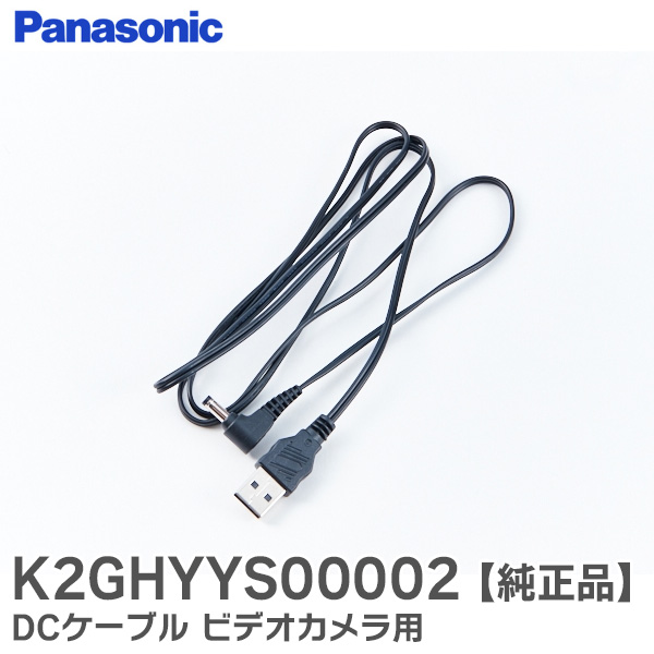 パナソニック　ビデオカメラ　説明書　充電器　テレビケーブル Amazon.co.jp: パナソニック デジタルカメラ用USB接続ケーブル