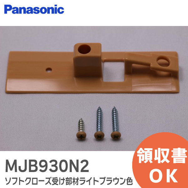 楽天市場】MJB92111 パナソニック 引戸ソフトクローズ本体【 送料無料