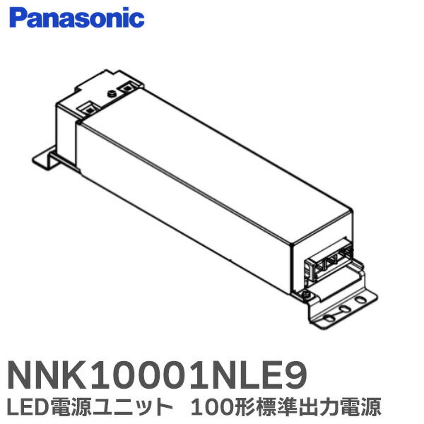 楽天市場】パナソニック LED電源ユニット 150形標準出力