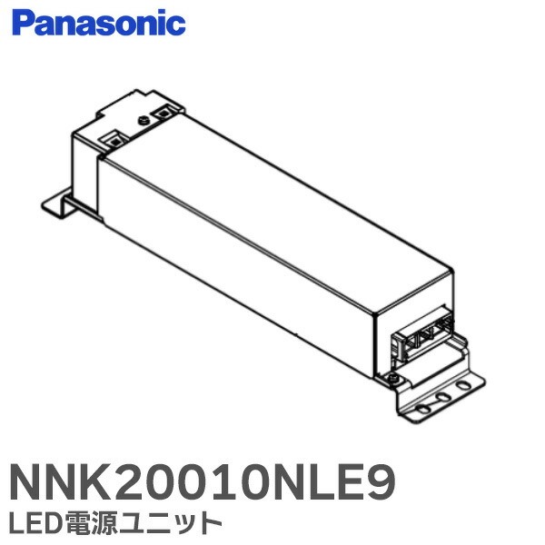 楽天市場】NNK10001NLE9 【 LED電源ユニット 】100形標準出力電源 一般