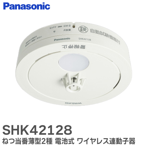 楽天市場】SHK42422 eH_煙当番 子器 けむり当番薄型2種 電池式 ワイヤレス連動子器 あかり付 警報音・音声警報・AISEG連携機能付  住宅用火災警報器 パナソニック ( Panasonic ) : 商材館 楽天市場店