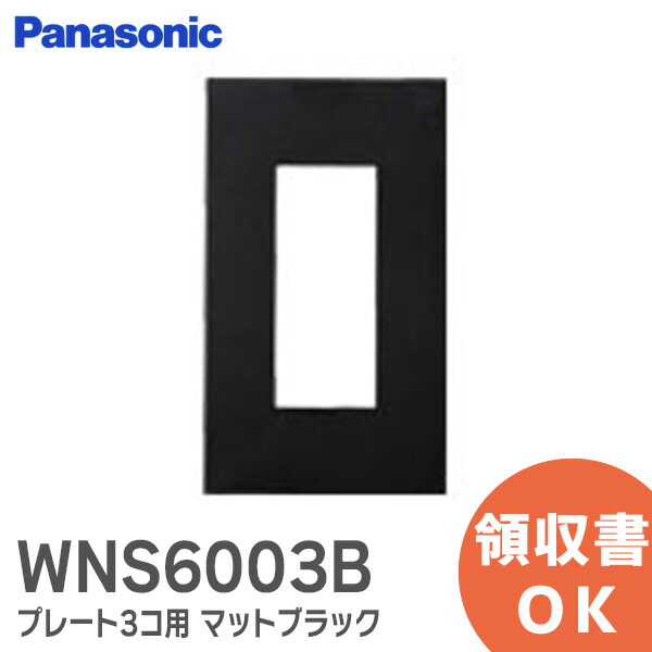 楽天市場】WTA7101WK アドバンスシリーズ スイッチプレート ( 1連用 )( マットホワイト ) Panasonic パナソニック 配線器具  【12時までのご注文当日出荷！(休業日除く)】 : 防災なら電池屋別館