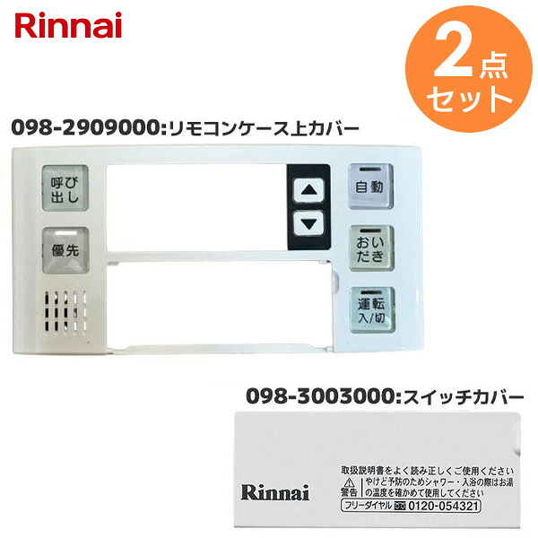 楽天市場】BC-120V リンナイ 給湯器リモコン Rinnai【 在庫あり