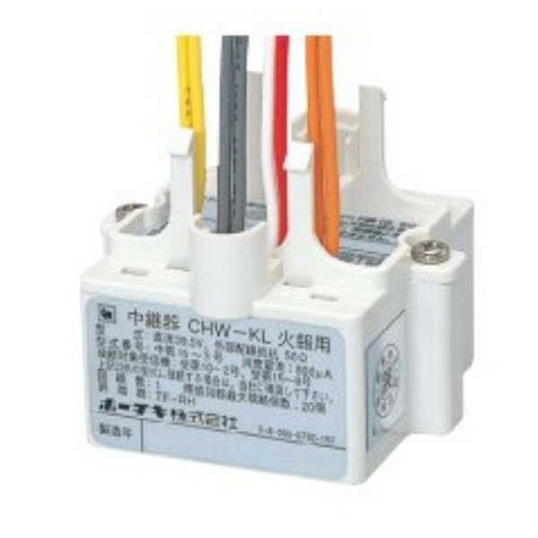 楽天市場】CHW-KL R型・GR型システム／中継器 火災監視用 ( 火報用