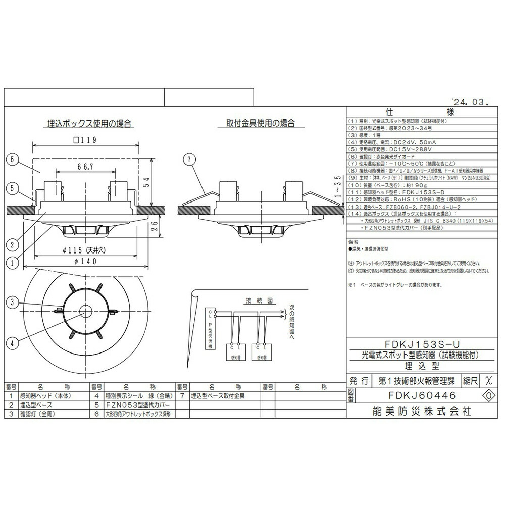 楽天市場】FDKJ051R-D-X 光電アナログ式スポット型 煙感知器 R-AT ( R