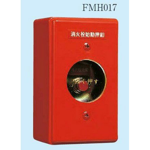 楽天市場】送料無料 能美防災 消火栓始動器 FYH116-40 始動リレー