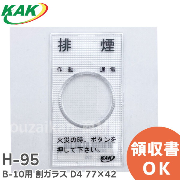 楽天市場】H-200 協立エアテック アルミプレート付割板 開放装置B-10用 協立 H200【 在庫あり 】 : 商材館 楽天市場店