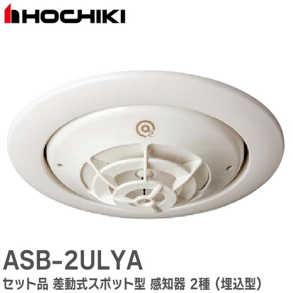 ATI-NALYA 警報器 2個セット 2024年製　ホーチキ ATI-NALYA 警報器 2個セット 2024年製 ホーチキ ATI-NALYA 警報器2