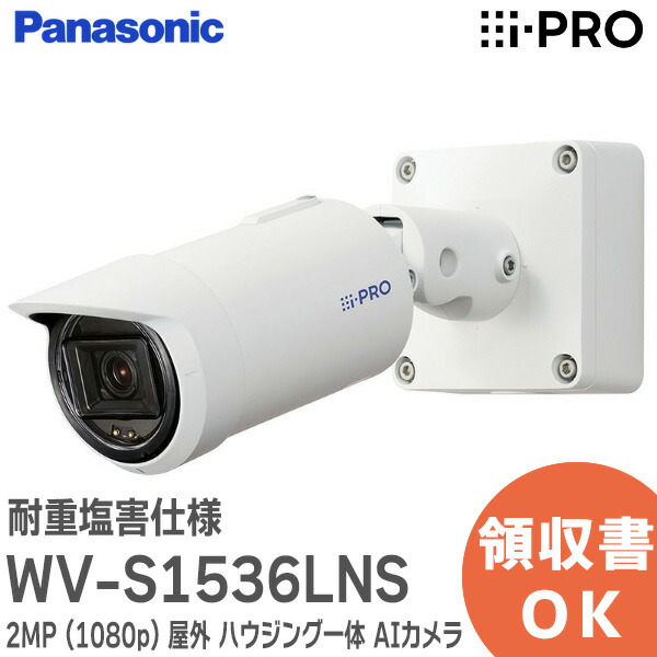 ［中古］WV-S2536LNUX ネットワークカメラ 楽天市場】【WV-S2536LNUX】 Panasonic アイプロ i-PRO 屋外
