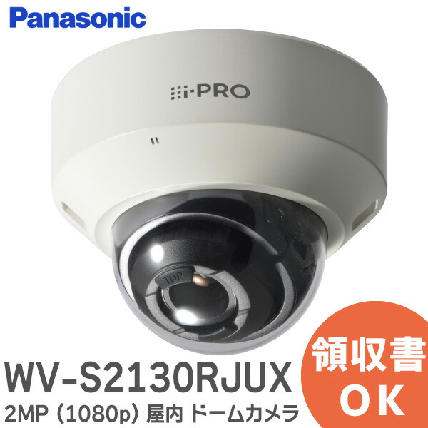 楽天市場】i-PRO WV-S2135UX 2MP 1080P 屋内 ドーム AIカメラ