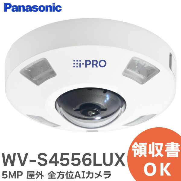 パナソニックWV-S4510全方位ネットワークカメラ i-PRO Sシリーズ」AI全方位ネットワークカメラ4機種と専用