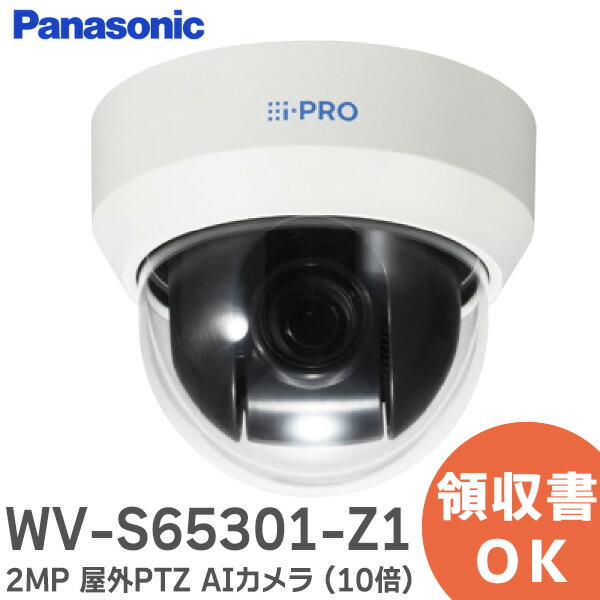 楽天市場】WV-S65302-Z2 i-PRO 2MP (1080p) 屋外PTZ AIカメラ