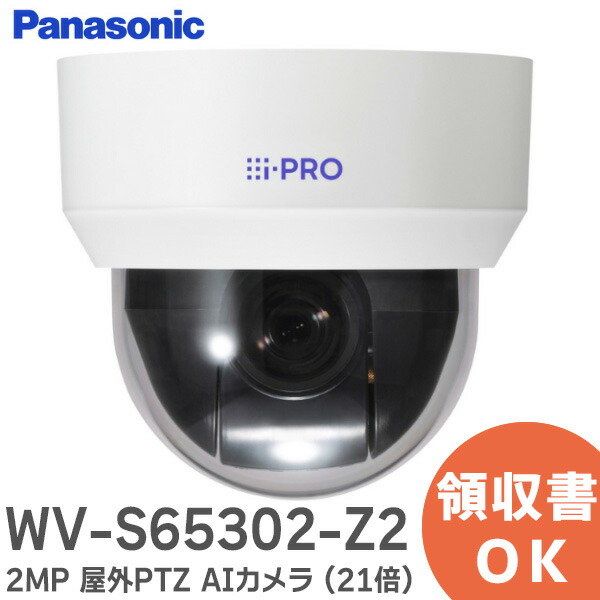 i-PRO フルHD屋外ネットワークカメラPTZタイプ　WV-B65300-ZY WV-B65300-ZY i-PRO 2MP(1080P) 3.1倍 屋外PTZ i-PRO Remo