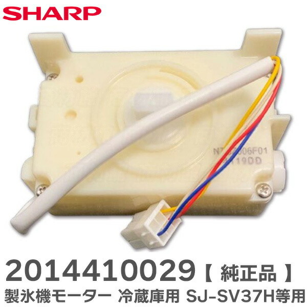 楽天市場】【在庫あり○】シャープ SHARP 冷蔵庫 製氷ユニット