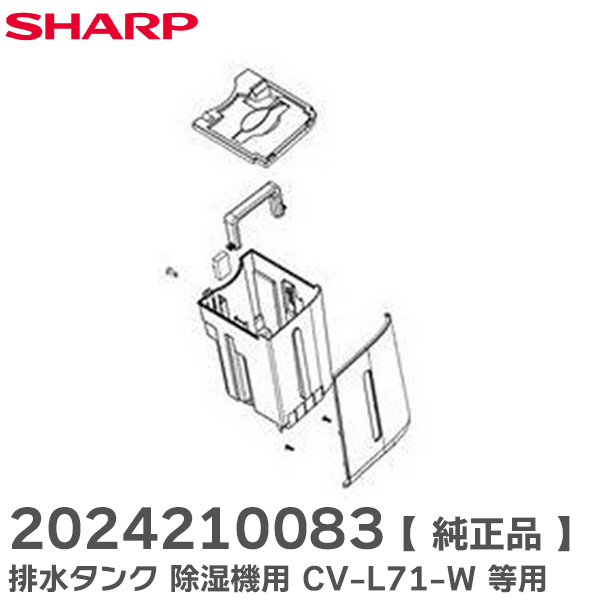 都内23区送料無料✨シャープ✨除湿機(CV-L71-W) 2021年製 都内23区送料無料✨シャープ✨除湿機(CV-L71-W) 2021年製