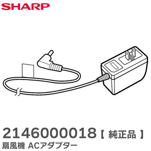 シャープ家電ワイヤレスアダプター 楽天市場】【代替電源】SHARP互換品/ シャープ対応 ACアダプター