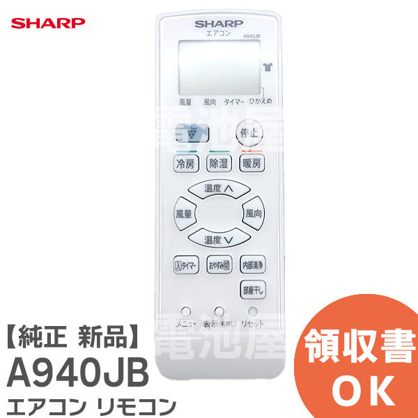 楽天市場】A987JB 【 在庫あり 】【新品 純正品】 ホームテック SHARP