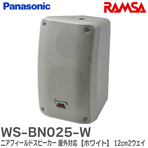 楽天市場】WS-NF015-K 10cm2ウェイ NFスピーカー (B