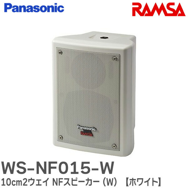 美品　Panasonic RAMSA WS-AT200 スピーカー ホワイト Panasonic - 【美品】Panasonic RAMSA WS-AT200 スピーカー