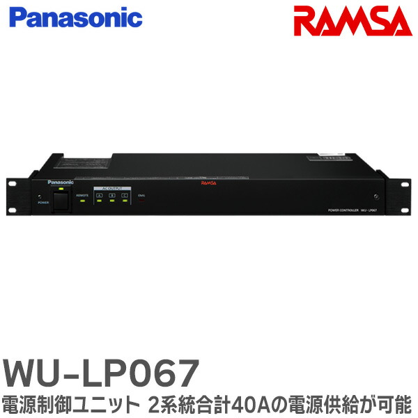 楽天市場】WU-R40B パナソニック 音響設備 電源制御ボックス
