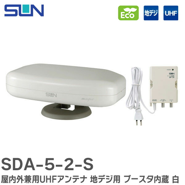 楽天市場】サン電子 室内外用 UHFアンテナ SDA-5-2-IW : でんき
