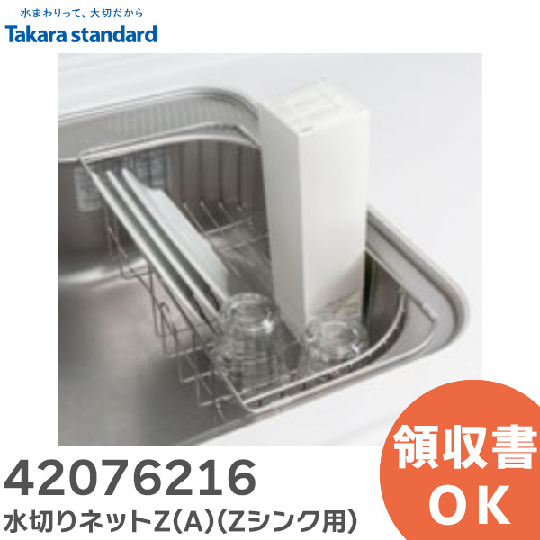 楽天市場】タカラスタンダードZシンク専用オプション リサイクル
