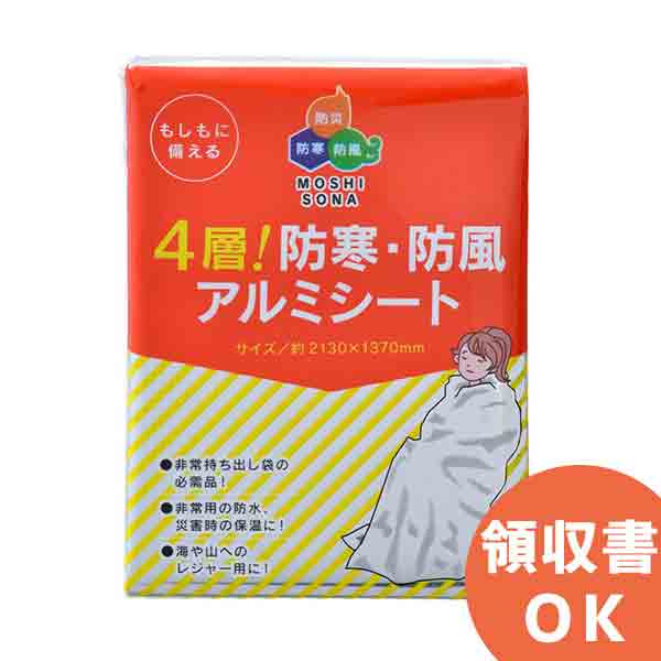 売れ筋がひ贈り物 防災 災害時 非常時 家庭 火災対策 台風 水害対策 災害対策 地震対策 防災対策 災害用 非常用 防災グッズ 防災用品 避難グッズ 150枚 150x1箱 避難用品 シルバー ４層 防寒 防風アルミシート 災害 非常用品 災害用品 天災 火事 その他