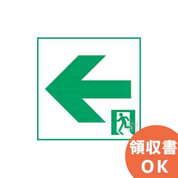 楽天市場】ET-10701 東芝ライテック 製 LED誘導灯 表示板 C級高輝度避難口表示板 : 防災なら電池屋別館