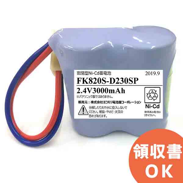 楽天市場】FK646 相当品(同等品) 【 在庫あり 】※電池屋製 ＜ FK838 相当品(同等品)＞ 3.6V2500mAh (3000mAh 電池使用)  │ 誘導灯 非常灯 バッテリー 防災 電池 交換電池 交換バッテリー 互換バッテリー 互換品 相当品 同等品 互換 相当 同等 ＜年度シール付き＞ :  防災 ...