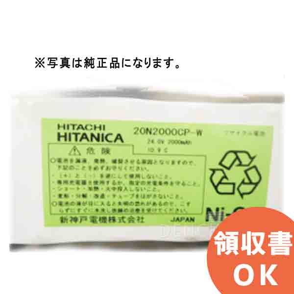 20N2000CP-W 相当品 HITACHI (日立） 相当品 HITANICA (ヒタニカ） 相当品 動力盤内シーケンサー 等用 24V2000mAh 統一コネクタ 鑑定品