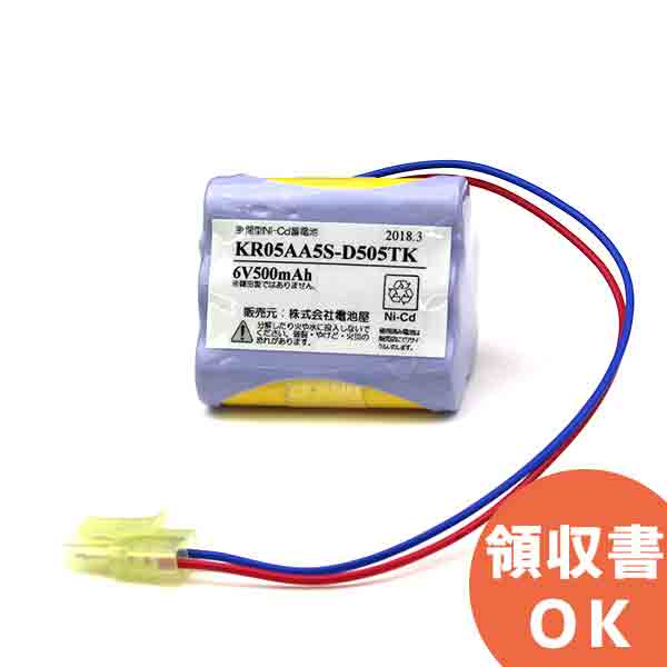 KR0.5AA-5 相当品 鎌田製非常警報用バッテリー 相当 コビシコネクター