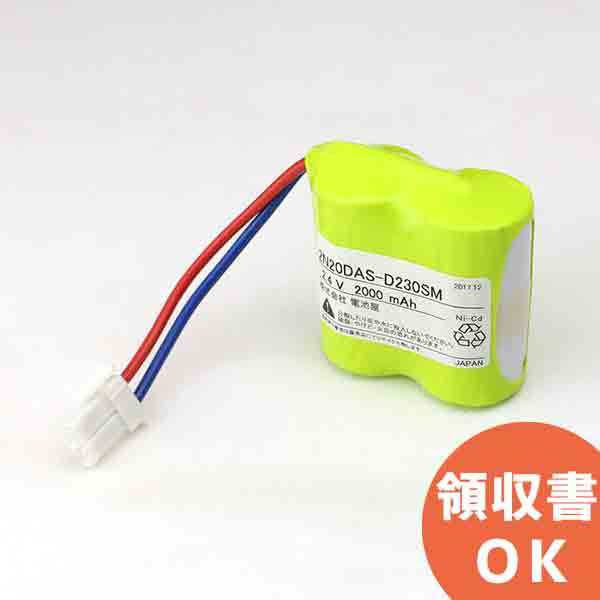 2N20DA 相当品(同等品) 2.4V2000mAh ※ヒューズ付き │ 誘導灯 非常灯 バッテリー 防災 交換電池 交換バッテリー 互換品 相当品 相当 ＜年度シール付き＞