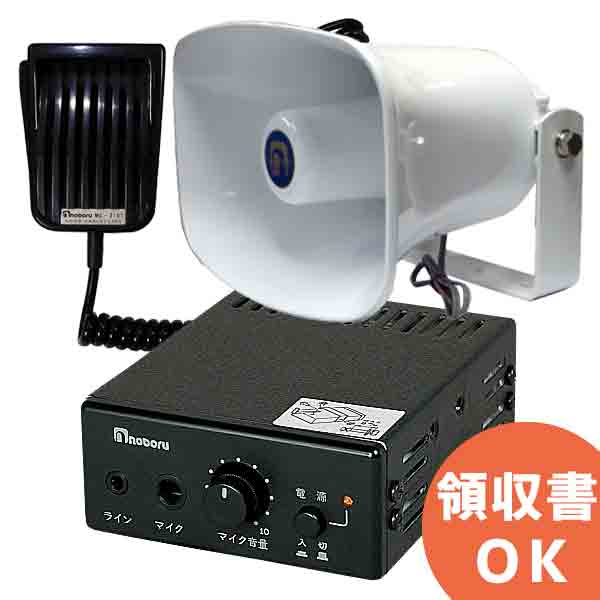 E21A4 noboru( ノボル電機製作所 )マイク放送用 アンプ YA-424Bと樹脂製ホーンスピーカ NP-325とハンド型ダイナミックマイクロホン MC-2105セット