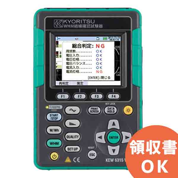 KEW 6315WHM 共立電気計器 WHM結線確認試験器 ( KEW6310WHM 後継品) │共立 KYORITSU 電気計測器 電気機器の管理 保全 測定器 測定 計測機器 計測器