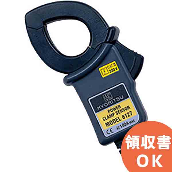 共立電気計器 8126 負荷電流クランプセンサ KYORITSU MODEL 8126 共立電気計器 負荷電流検出型クランプセンサ （電力計用