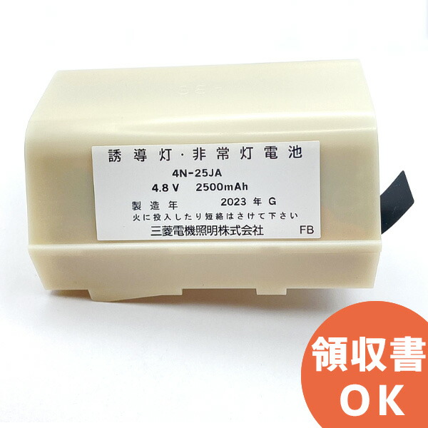 楽天市場】4H15DB 三菱電機 製 4.8V1450mAh 非常灯 交換用電池 | 誘導