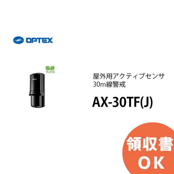屋外用アクティブセンサー 短距離・汎用型 20m線警戒 AX-20TN(J) 楽天市場】【返品可 保証有】 屋外用アクティブセンサー 短距離