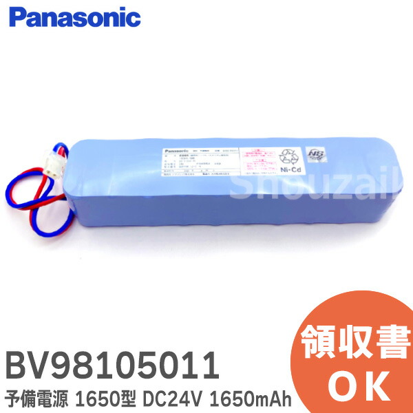 楽天市場】BV9810011 予備電源1200型 （DC24V 1200mAh）20-S113A-PD 