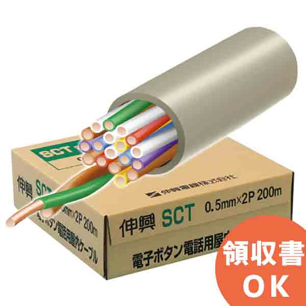 SCT0.5X10P 伸興電線 JCS 5504（電子ボタン電話用ケーブル）準拠 SCT 電子ボタンケーブル 0.5mm&times;10P 100m｜商材館 店