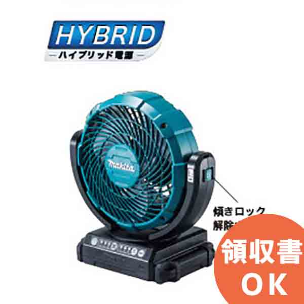 楽天市場】マキタ 扇風機 10.8V充電式ファン（スライド式バッテリー用