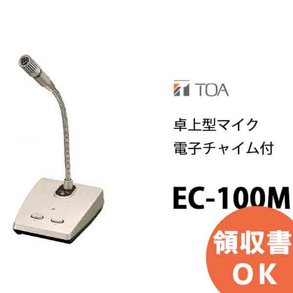 楽天市場】EM-800 TOA グースネック型コンデンサーマイク ※このマイク